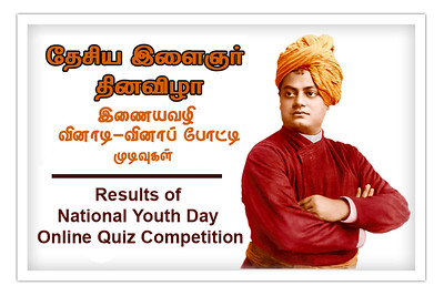 Results of National Youth Day Online Quiz Competition