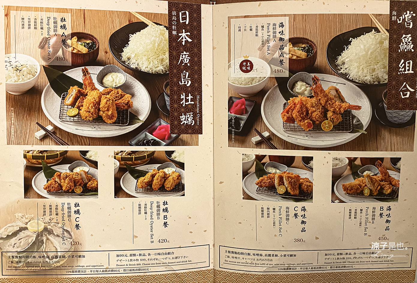 晴木千層豬排 台中三井店 菜單 台中梧棲 三井OUTLET 美食餐廳 日式料理