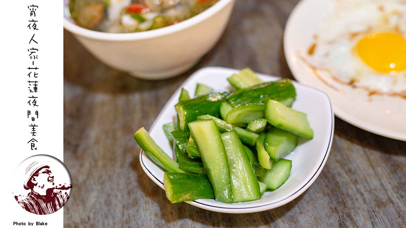 花蓮宵夜推薦,宵夜人家 菜單,花蓮 宵夜人家,花蓮 消夜,花蓮凌晨宵夜,花蓮24小時宵夜,花蓮宵夜,宵夜人家菜單,宵夜人家,花蓮宵夜美食,花蓮 宵夜 @布雷克的出走旅行視界