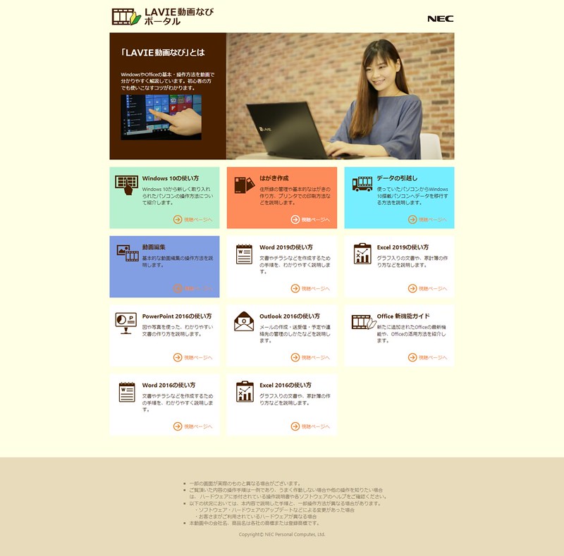 screencapture-shop-nec-lavie-jp-navigate-products-dnavi-191q-portal-index-html-2022-01-28-18_37_40