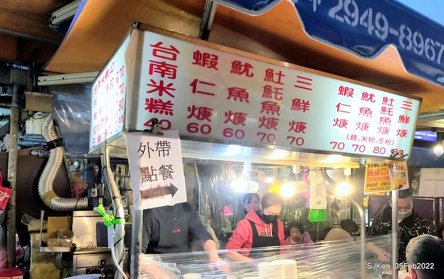 (永和美食)「樂華夜市三鮮羹」(Seafood soup booth), LeHwa night markket, Hsin-pei city, Taiwan, SJKen, Feb 5, 2022.