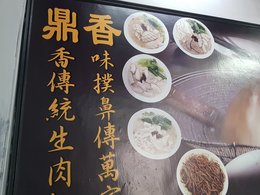 @ 鼎香生肉麵 Ding Xiang Sang Nyuk Noodles SS15