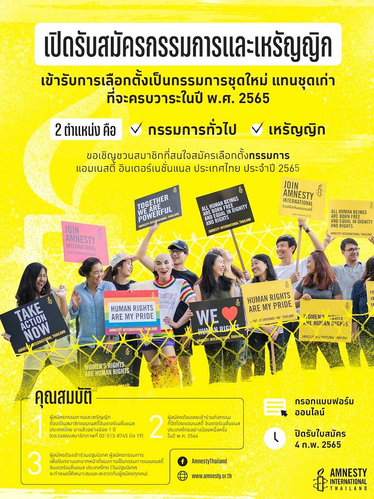 ขอเชิญชวนสมาชิกสมัครรับเลือกตั้งร่วมทีมกรรมการแอมเนสตี้ ประเทศไทย!