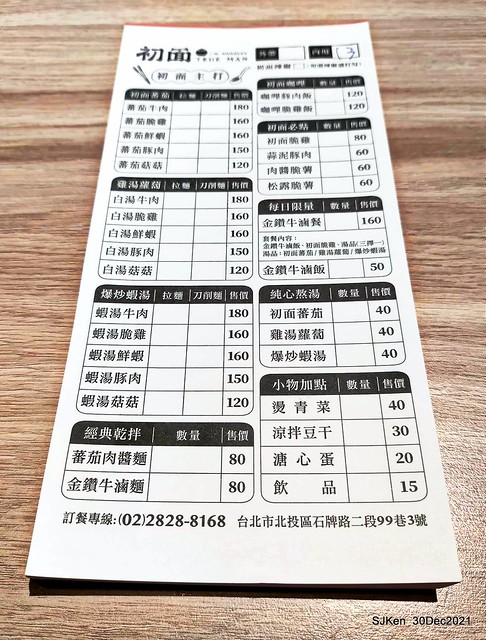 「初面-北投石牌店」(Beef noodle & radish with chicken soup )， Taipei, Taiwan, SJKen, Dec 30, 2021