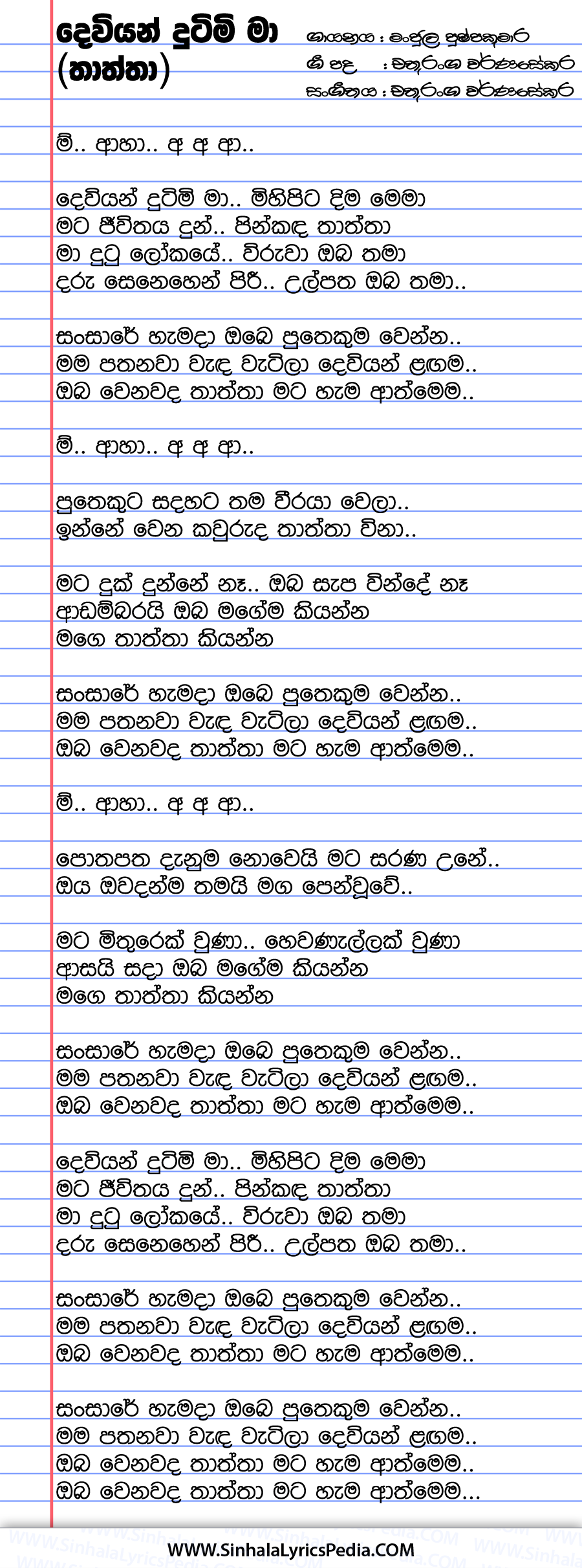Deviyan Dutimi Ma (Thaththa) Song Lyrics