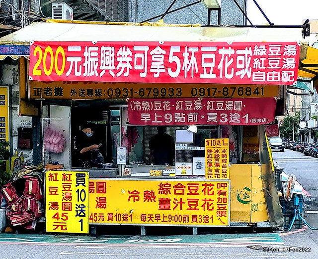 「榮記嘉義傳統豆花」(Red & Green bean soup booth), Taipei, Taiwan, SJKen, Feb 7, 2022.
