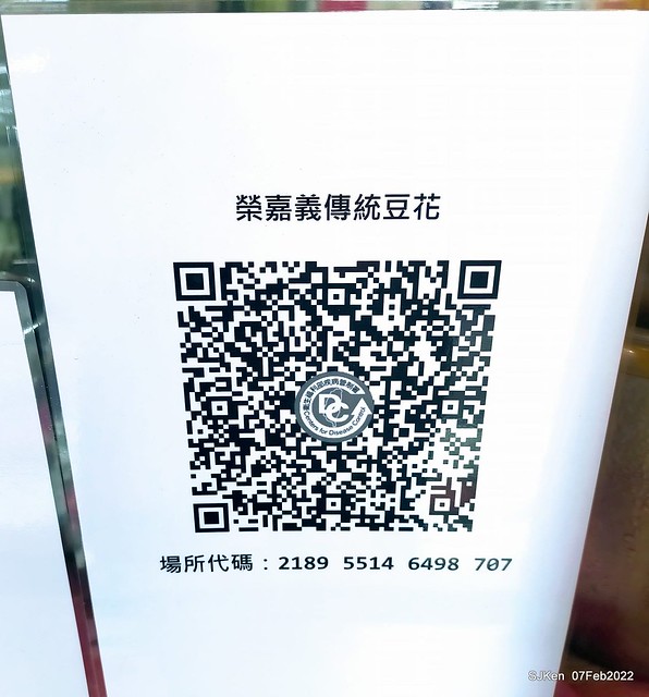 「榮記嘉義傳統豆花」(Red & Green bean soup booth), Taipei, Taiwan, SJKen, Feb 7, 2022.