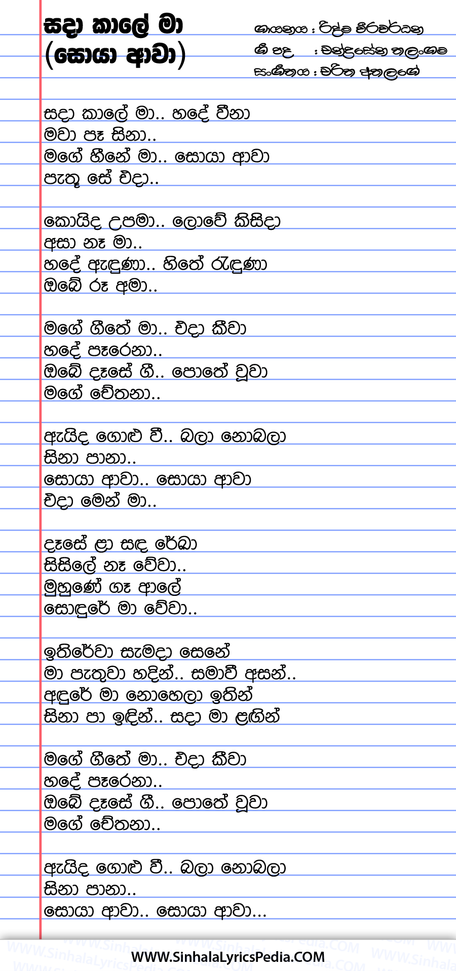 Sadakale Ma Hade Veena (Soya Awa) Song Lyrics