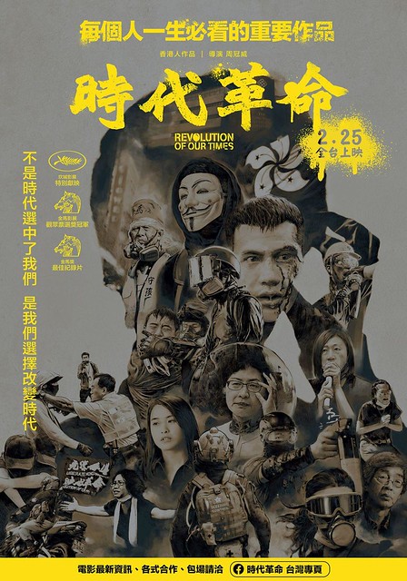 The movie posters & stills of HK Movie "時代革命 Revolution of Our Times" will be launching in Taiwan from Feb 25, 2022 onwards.