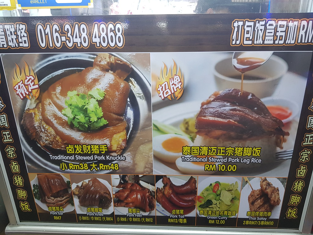 @ P'Kent 泰國豬腳飯 in SS2 為食街 Wai Sek Kai