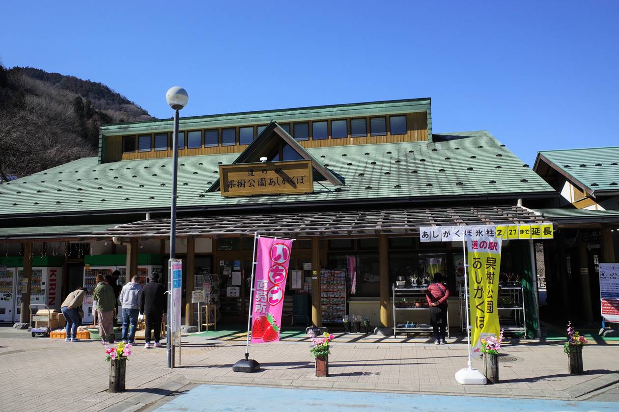 芦ヶ久保駅・道の駅