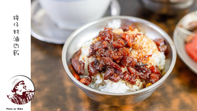 矮仔財滷肉飯位置,矮仔財滷肉飯 菜單,矮仔財滷肉飯外帶,北投 滷肉飯,北投市場美食,北投矮仔財,矮仔財滷肉飯,矮仔財滷肉飯暫停營業,矮仔財滷肉飯菜單,阿財滷肉飯,北投市場滷肉飯,矮仔滷肉飯,北投滷肉飯,矮仔財,北投矮仔財滷肉飯,北投黑金滷肉飯,北投阿財滷肉飯 @布雷克的出走旅行視界