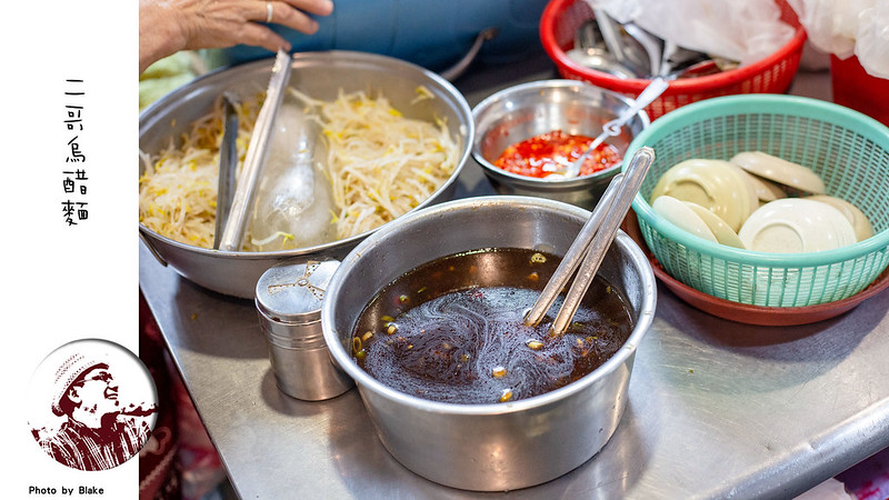 汐止烏醋麵,二哥烏醋麵,二哥烏醋麵菜單,烏醋乾麵比例,二哥烏醋乾麵,烏醋乾麵,二哥烏醋乾麵 (汐止店) 菜單,汐止乾麵 @布雷克的出走旅行視界