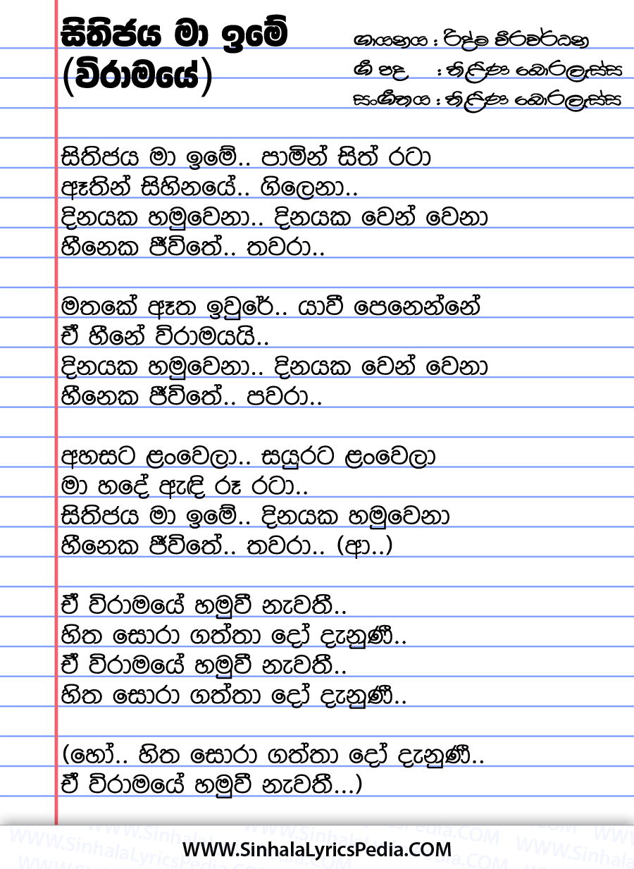 Sithijaya Ma Ime (Viramaye) Song Lyrics