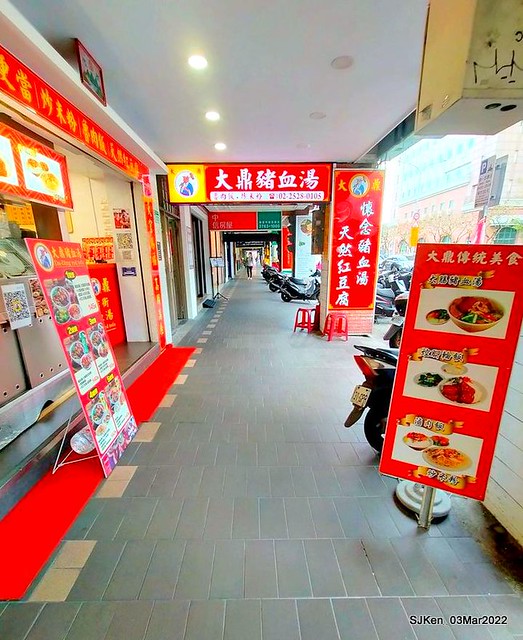 (北捷市政府站附近美食)「大鼎昌吉街豬血湯」忠孝永吉店(Pork blood soup, fish & peanuts, fried rice noodle store), SJKen, Taipei, Taiwan, Mar 3, 2022.