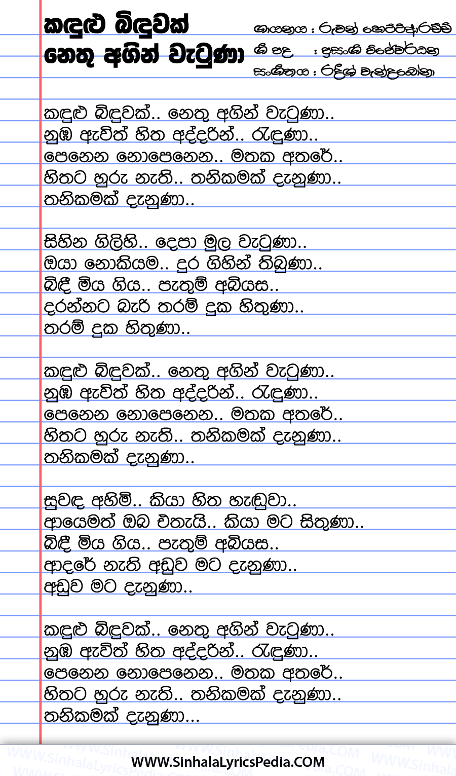 Kandulu Binduwak Nethu Agin Song Lyrics