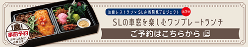 SL弁当予約フォーム