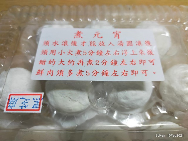 「土城首席天然酵母烘焙元宵」(sesame & peanuts tangyuan store), Taipei, Taiwan, SJKen, Feb 15, 2022.
