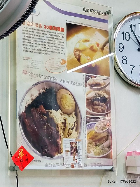 「永吉路30巷咖哩店 春源祥美食店」(Curry rice & pork soup store), Taipei, Taiwan, SJKen, Feb 17, 。2022.