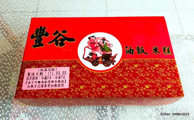 (新竹美食)「豐谷彌月油飯結婚米糕」( Traditional Chinese baby full month oil rice with red egg ,chicken leg gift box store), Hsinzhu city, Taiwan, Mar 4, 2022.