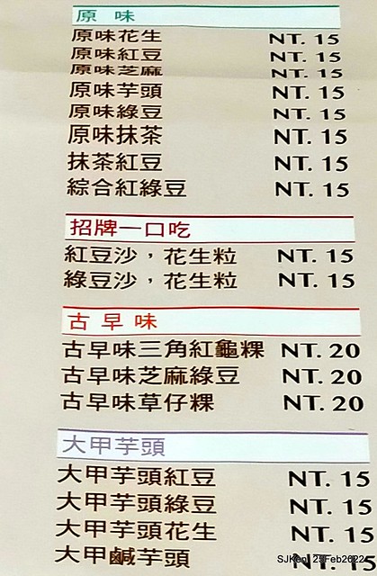 (遼寧夜市美食)「遼寧街黑麻糬」(Mochi booth at Liawlin night market), Taipei, Taiwan, SJKen, Feb 25, 2022.
