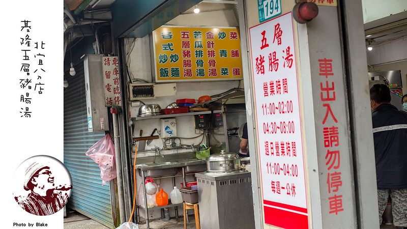 基隆五層豬腸湯 菜單,新店五層豬腸湯,新店 五層豬腸湯,基隆五層豬腸湯北宜分店,基隆五層豬腸湯,基隆五層豬腸湯北宜分店菜單,五層豬腸,五層豬腸湯,基隆五層豬腸湯 北宜分店 菜單,基隆五層豬腸湯 北宜分店 評論,基隆五層豬腸湯 北宜分店,基隆 五層豬腸 @布雷克的出走旅行視界