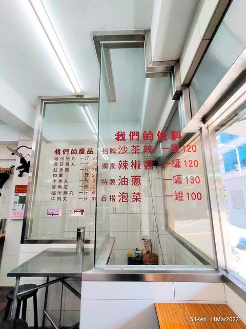 (大稻埕美食)「佳興魚丸店」總店(Fish ball soup, squid soup &　bean thread noodle), Taipei, Taiwan, SJKen, Mar 11, 2022.