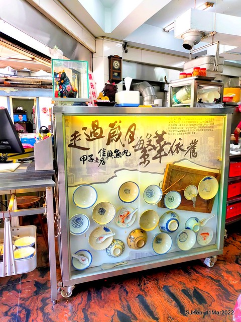 (大稻埕美食)「佳興魚丸店」總店(Fish ball soup, squid soup &　bean thread noodle), Taipei, Taiwan, SJKen, Mar 11, 2022.