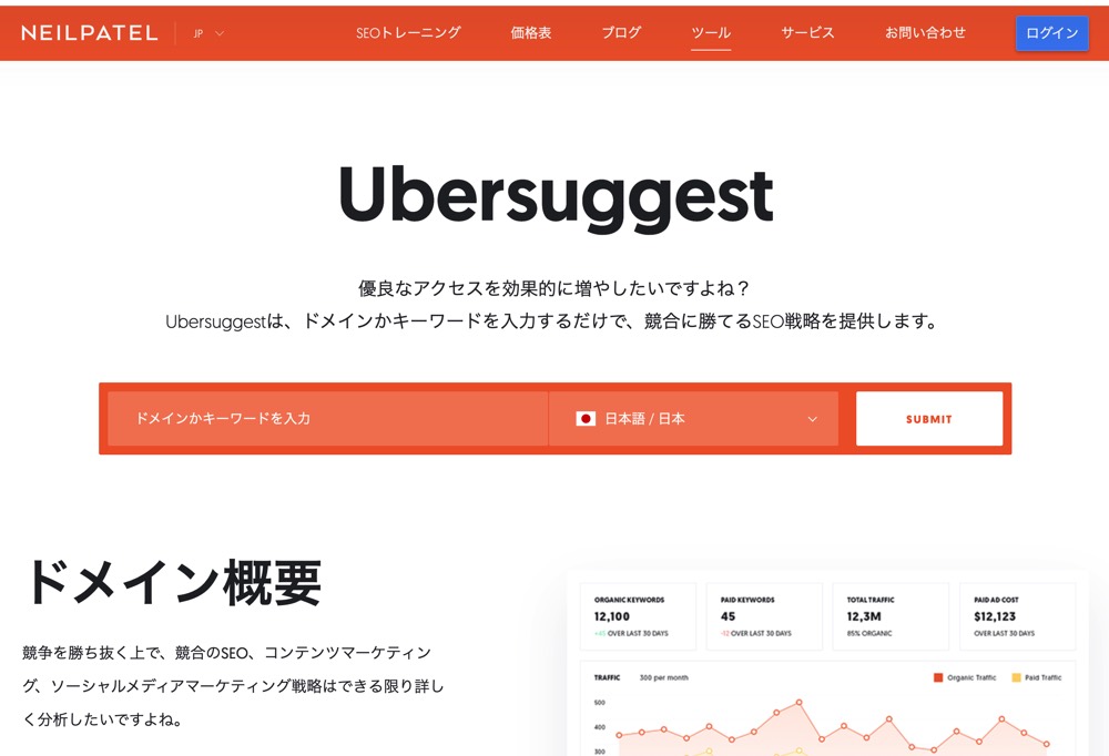 UberSuggestトップ