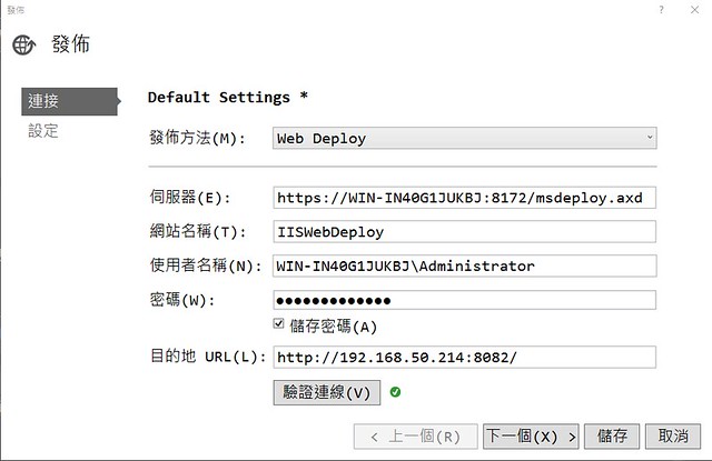 [WebApi Core] 透過 WebDeploy 進行部屬-17