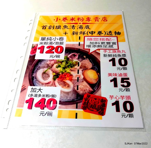 「小管的店小卷米粉專賣店」(Neritic Squid store), Taipei, Taiwan, SJKen,Mar 7, 2022.