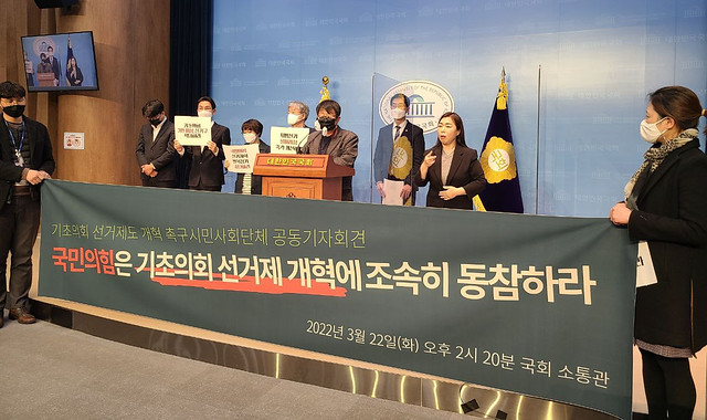 20220322_204개 시민사회단체 기초의회 선거제도 개혁 촉구 기자회견
