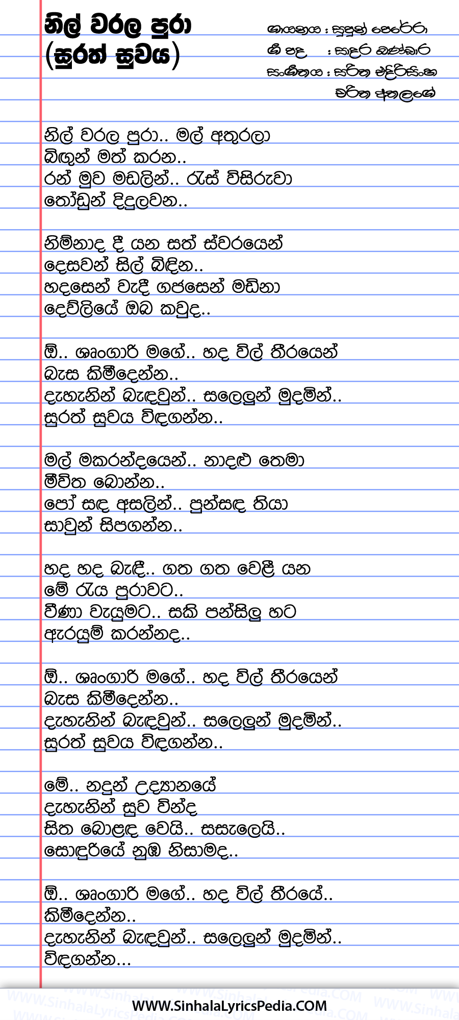 Nil Warala Pura Mal Athurala (Surath Suwaya) Song Lyrics