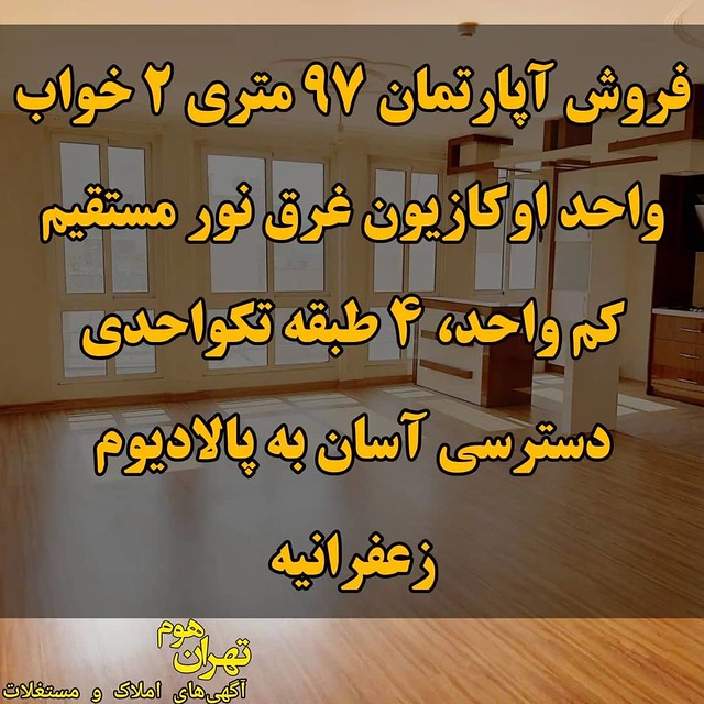 فروش آپارتمان در زعفرانیه ۹۷ متری فول امکانات - تهران هوم