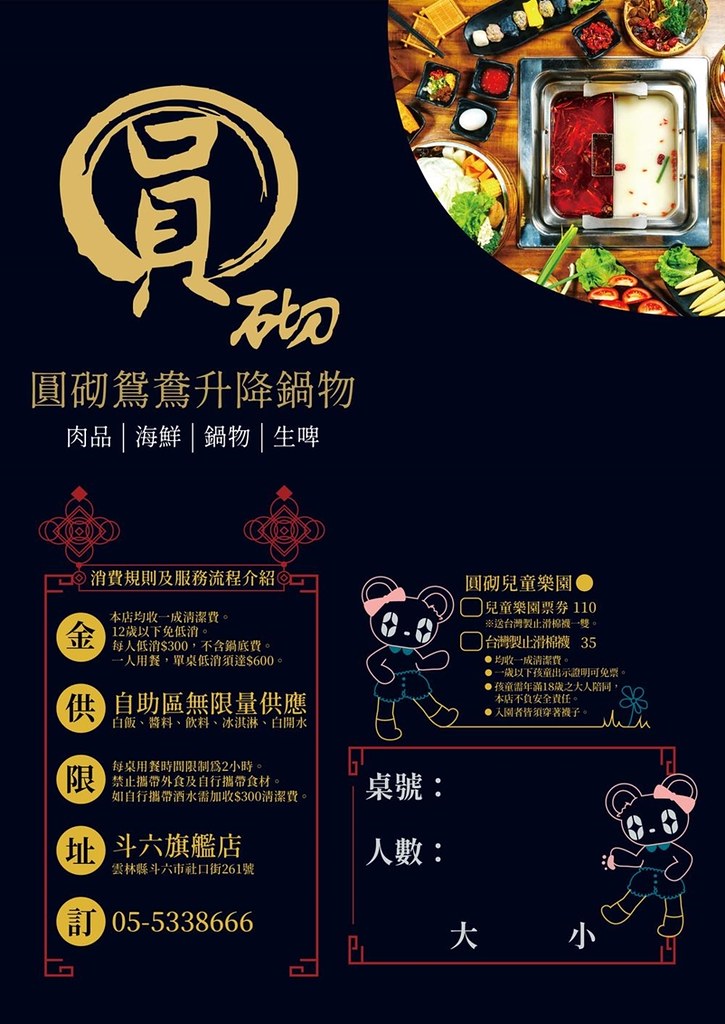 圓砌鴛鴦升降鍋物菜單