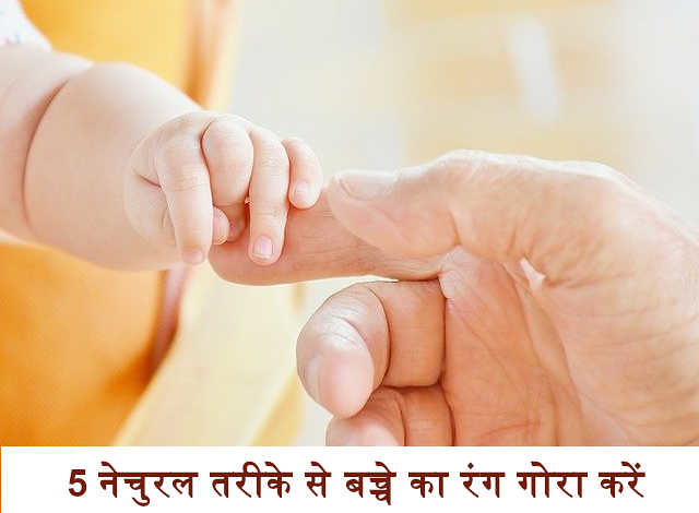 Natural and Best Baby Skin Care Tips in Hindi