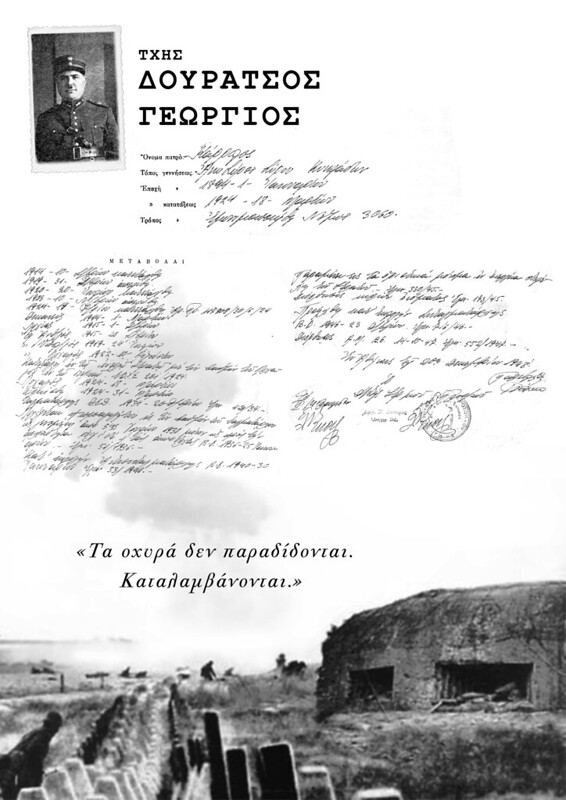 Βιογραφικό Γεωργίου Δουράτσου, Υποστράτηγου ε.α. (20.12.1948)