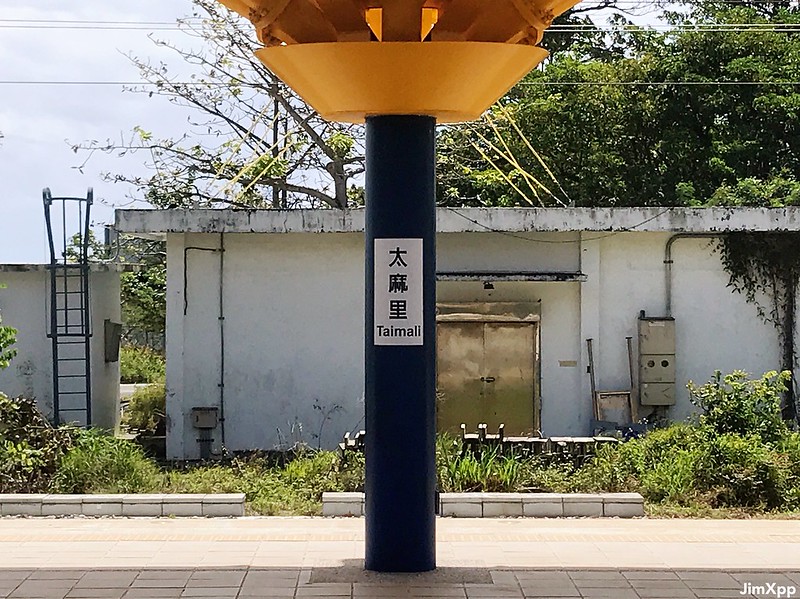 太麻里車站與櫻木平交道