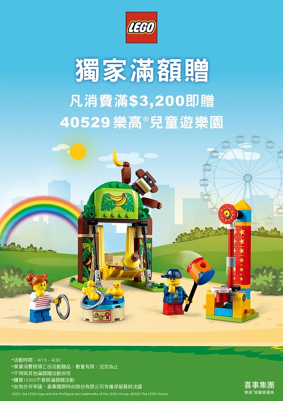 LEGO Children's Amusement Park