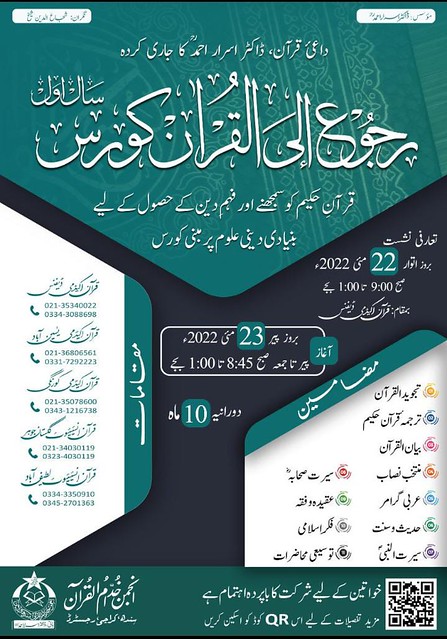 Ruju ilal Quran Course Part-1