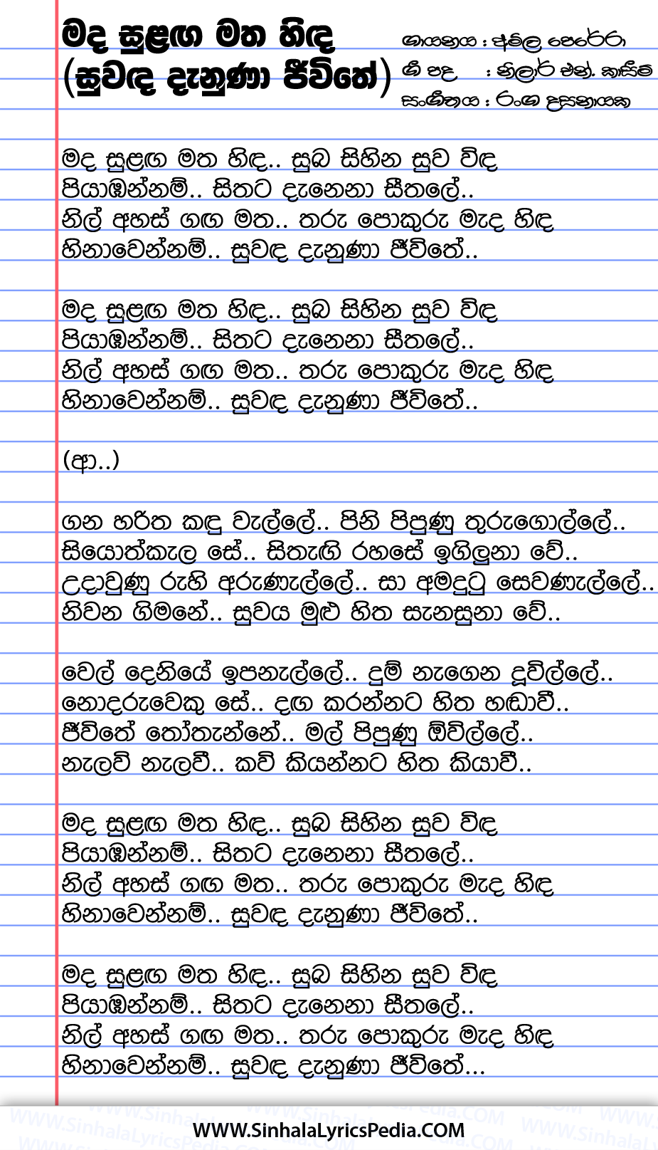 Mada Sulanga Matha Hinda (Suwanda Denuna Jeewithe) Song Lyrics