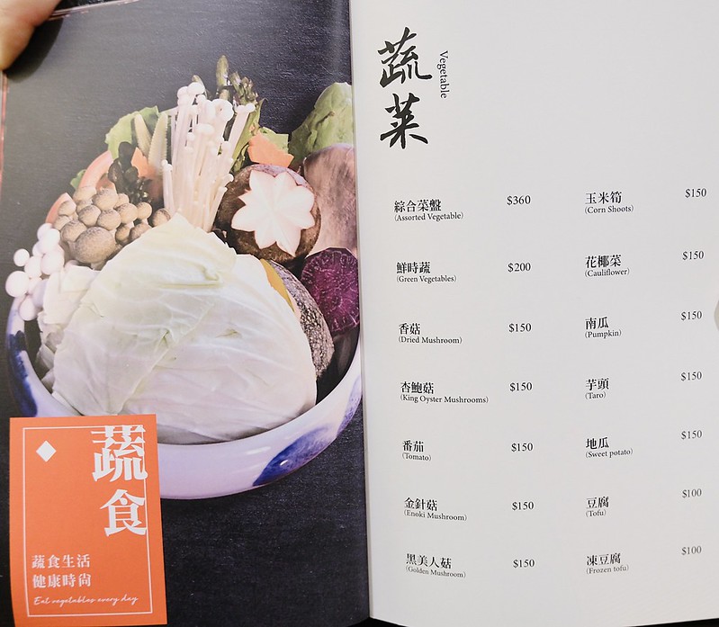二本松涮涮屋 菜單 (9)