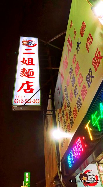 南港美食「二姐麵店」(Short Rib Crispy Noodles & light dishes store), Taipei, Taiwan, SJKen, Jan 16, 2022.