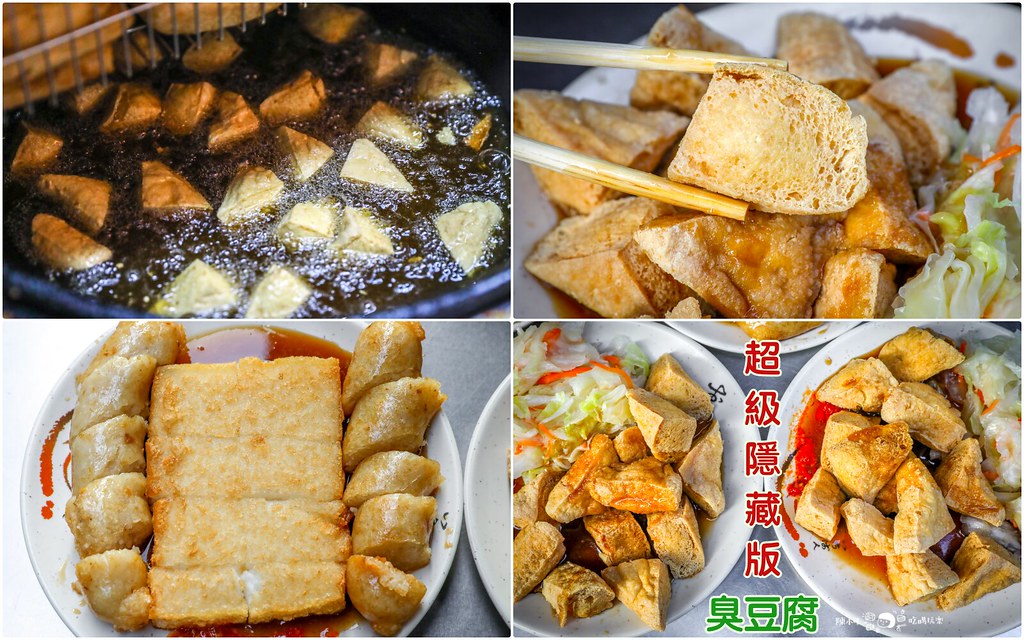 三重宵夜,三重美食,台北宵夜,邱家脆皮臭豆腐,邱家脆皮臭豆腐三重自強店 @陳小可的吃喝玩樂