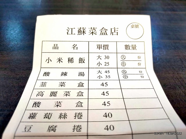 「江蘇菜盒店」(Fried leek & cabbagedumplings and Tofu roll store), Taipei, Taiwan, SJKen, Jan 18, 2022.