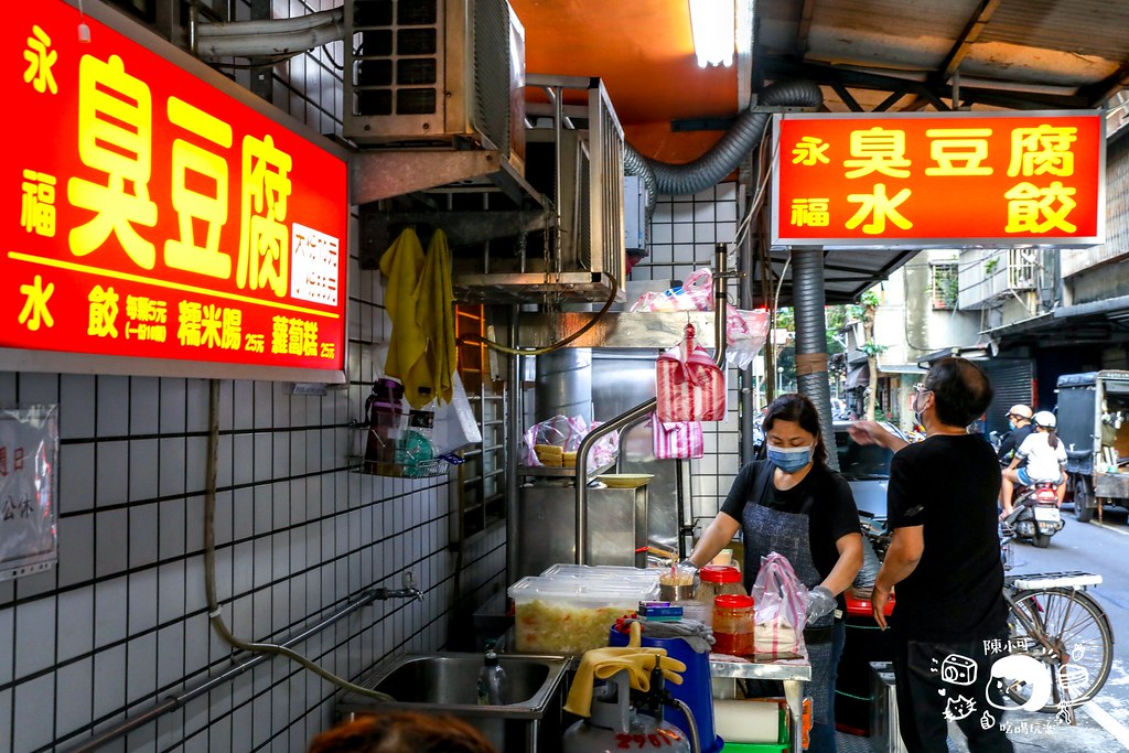 三重,三重好吃,三重美食,三重臭豆腐,永福街臭豆腐 @陳小可的吃喝玩樂