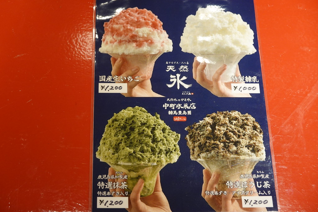 中町氷菓店（豊島園）