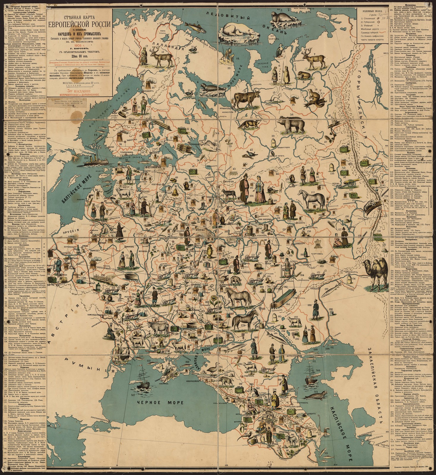 1905. Стенная карта Европейской России с изображением народов и их промыслов