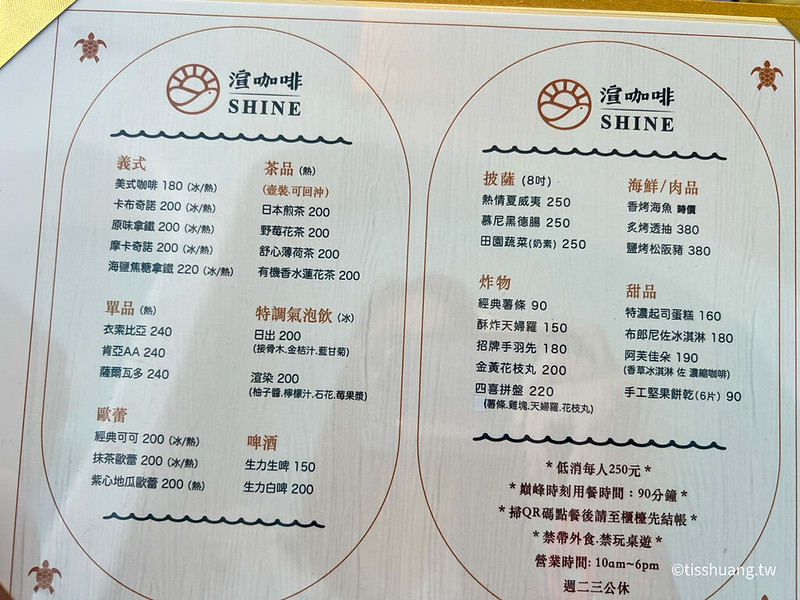 宜蘭渲咖啡Shine Cafe菜單