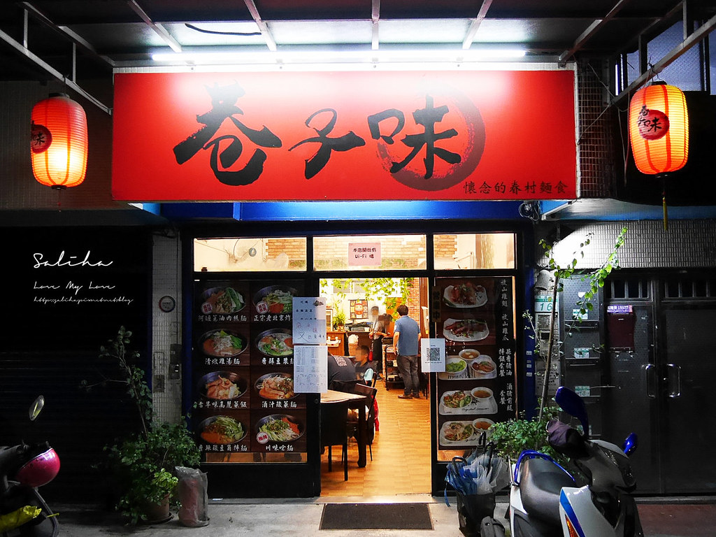 台北文山區美食萬隆站附近餐廳美食推薦巷子味酸辣麵外帶美食滷味   (1)